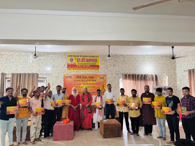 हरिद्वार के भूपतवाला स्थित ओम मुरारी आश्रम में आयोजित प्रथम तीर्थ सेवक प्रशिक्षण शिविर में देशभर से आए वालंटियर्स ने भाग लिया